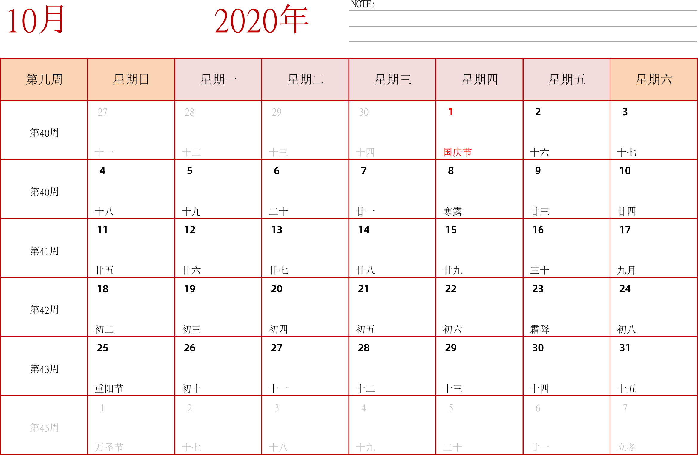 日历表2020年日历 中文版 横向排版 周日开始 带周数 带节假日调休安排